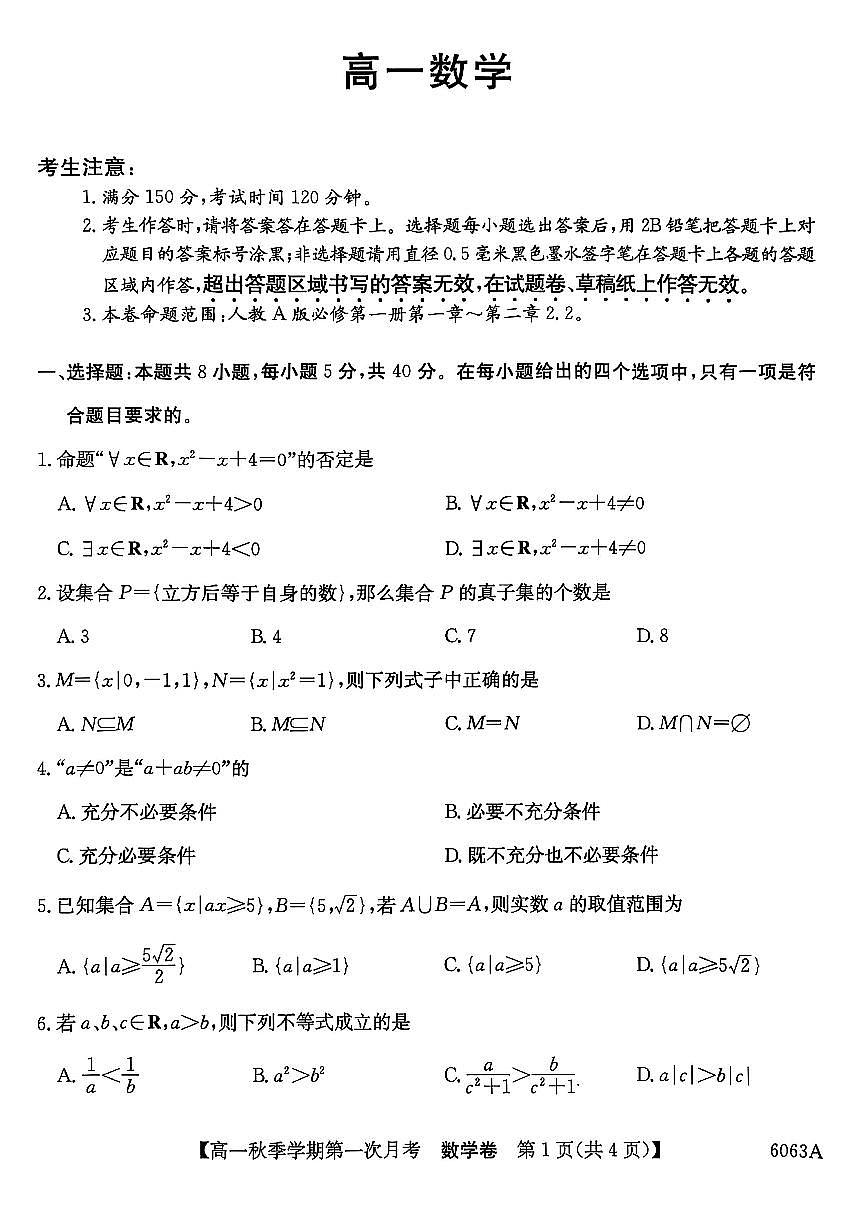 云南省玉溪市第三中学2025-2026学年高一上学期第一次月考数学试题（月考）第1页