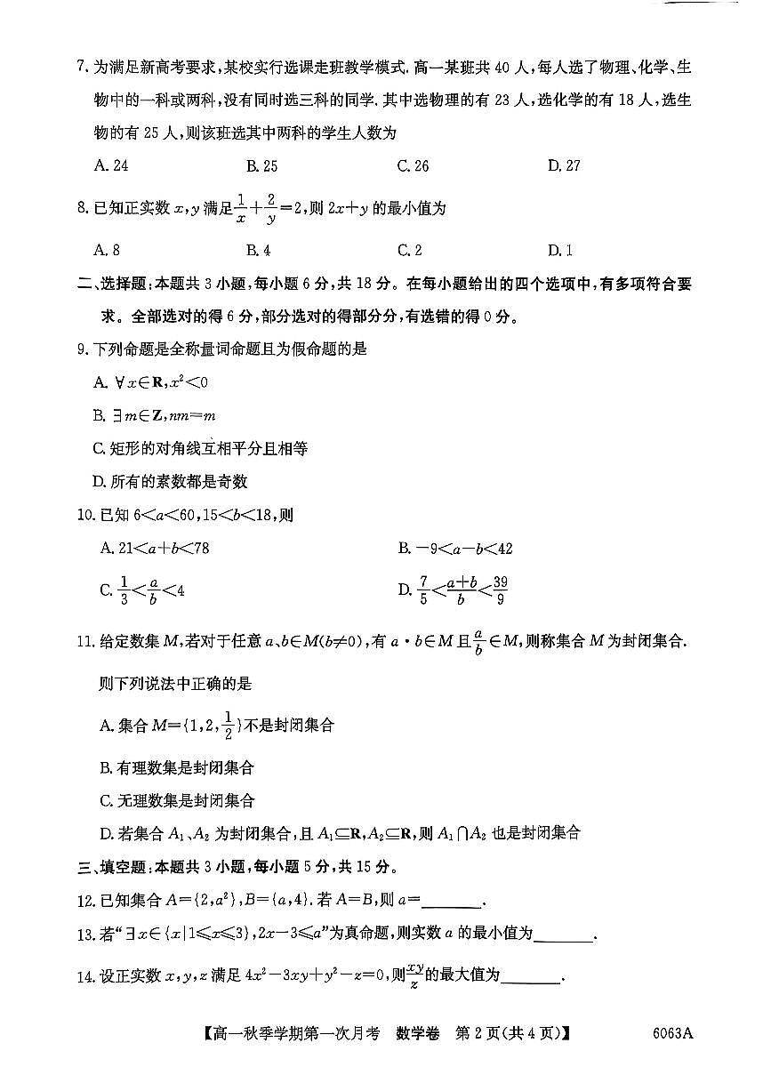 云南省玉溪市第三中学2025-2026学年高一上学期第一次月考数学试题（月考）第2页