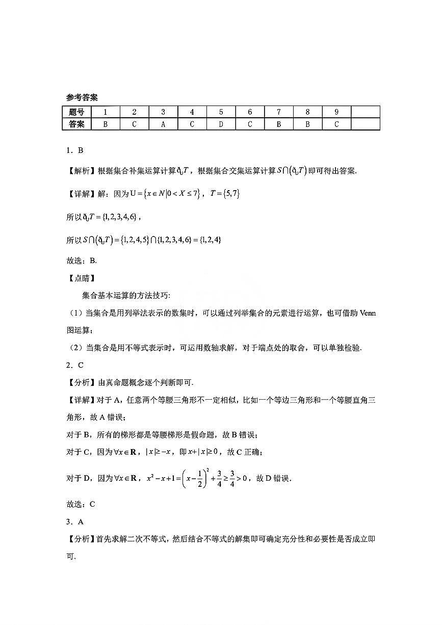 天津市第十四中学2025-2026学年高一上学期第一次月考数学试卷（月考）第3页