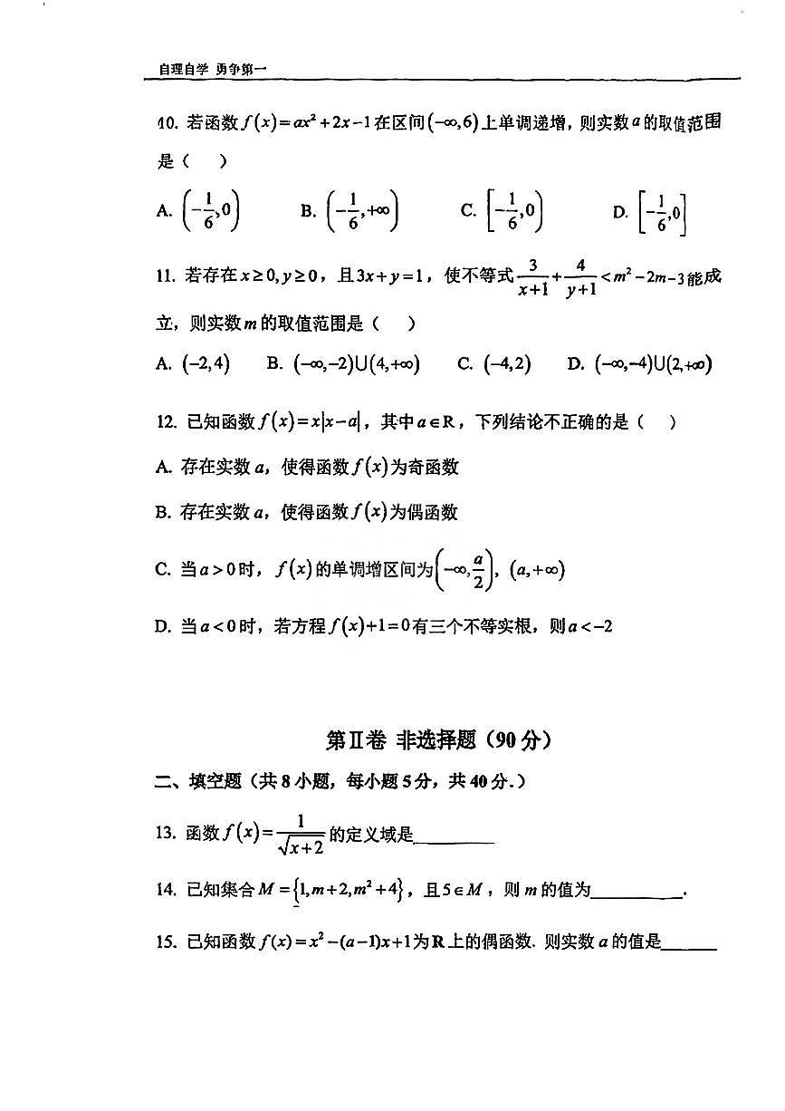 天津市第一中学滨海学校2025-2026学年高一上学期第一次质量检测数学试卷（月考）第3页