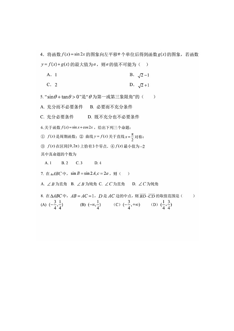 2024北京人大附中高一（下）统练四数学试题及答案第2页
