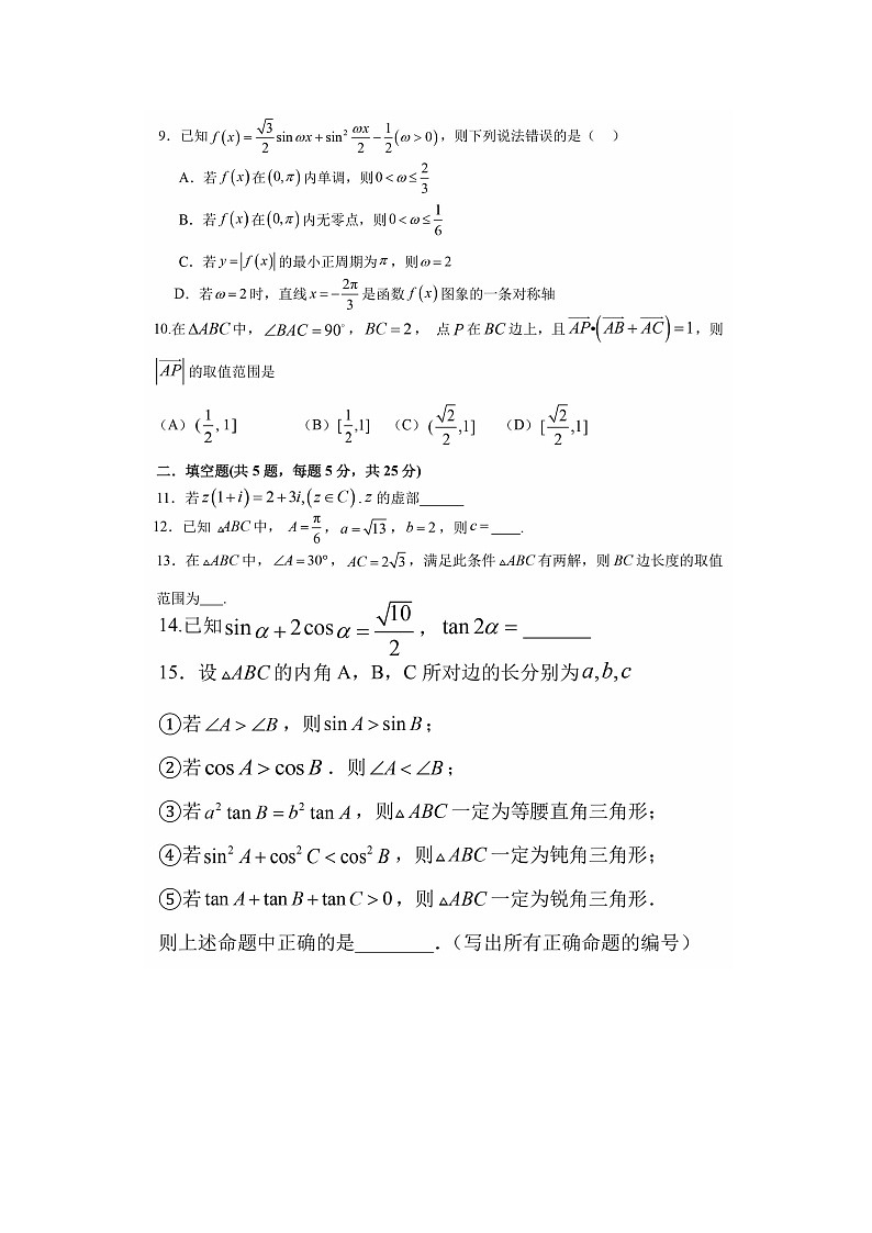 2024北京人大附中高一（下）统练四数学试题及答案第3页