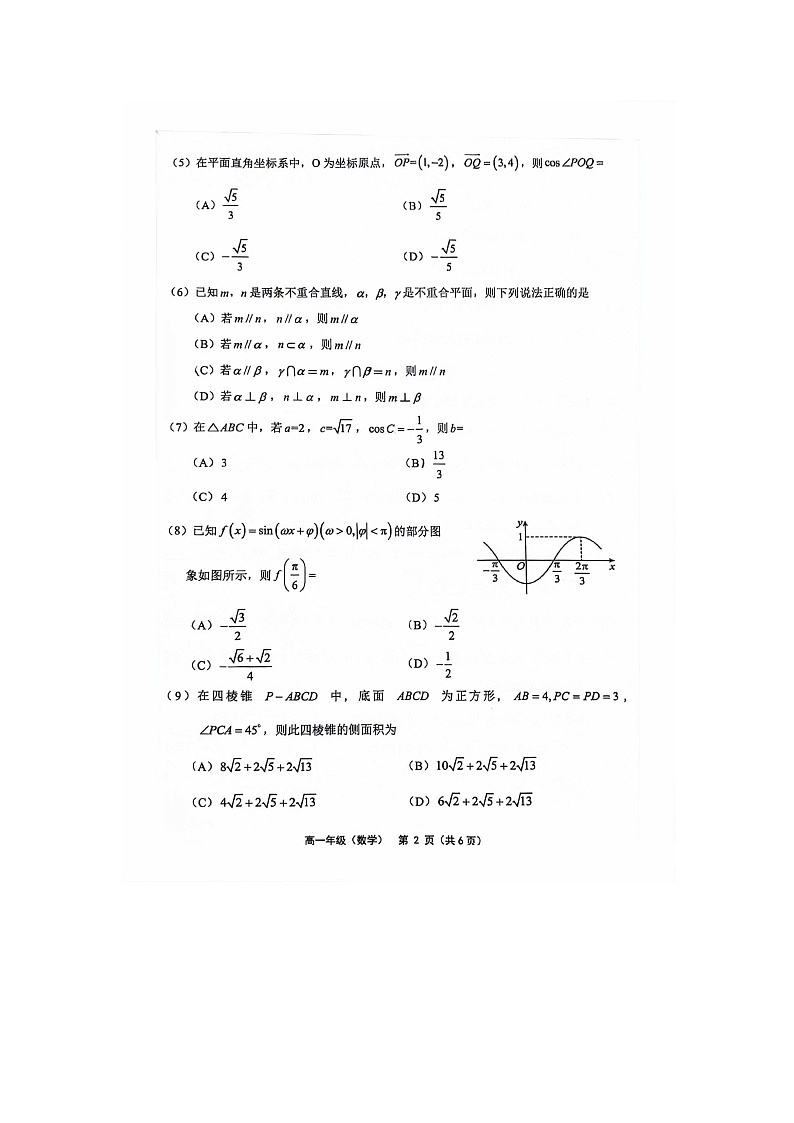 2023-2024学年北京延庆区高一下学期期末数学试题及答案第2页