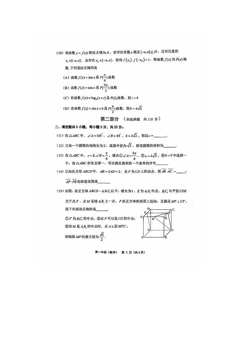 2023-2024学年北京延庆区高一下学期期末数学试题及答案第3页