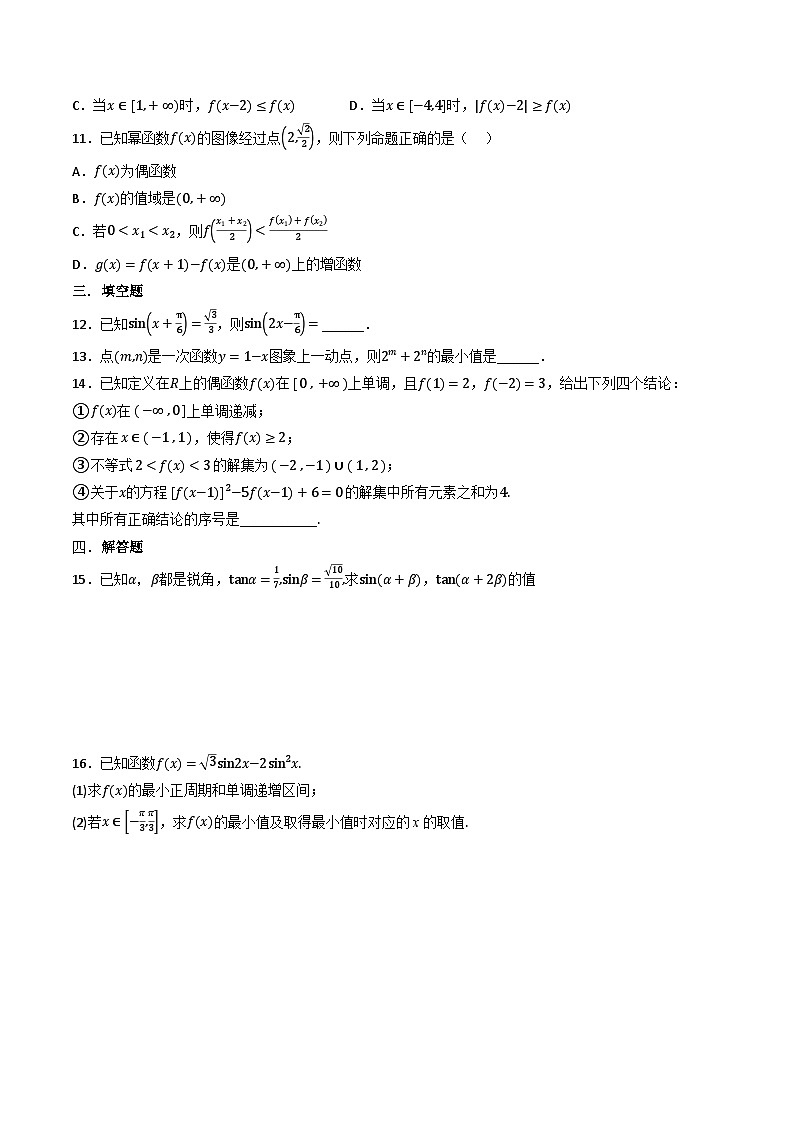 （人教A版）必修第一册高一数学上学期同步考点分类训练（全册综合检测卷）（原卷版）第2页