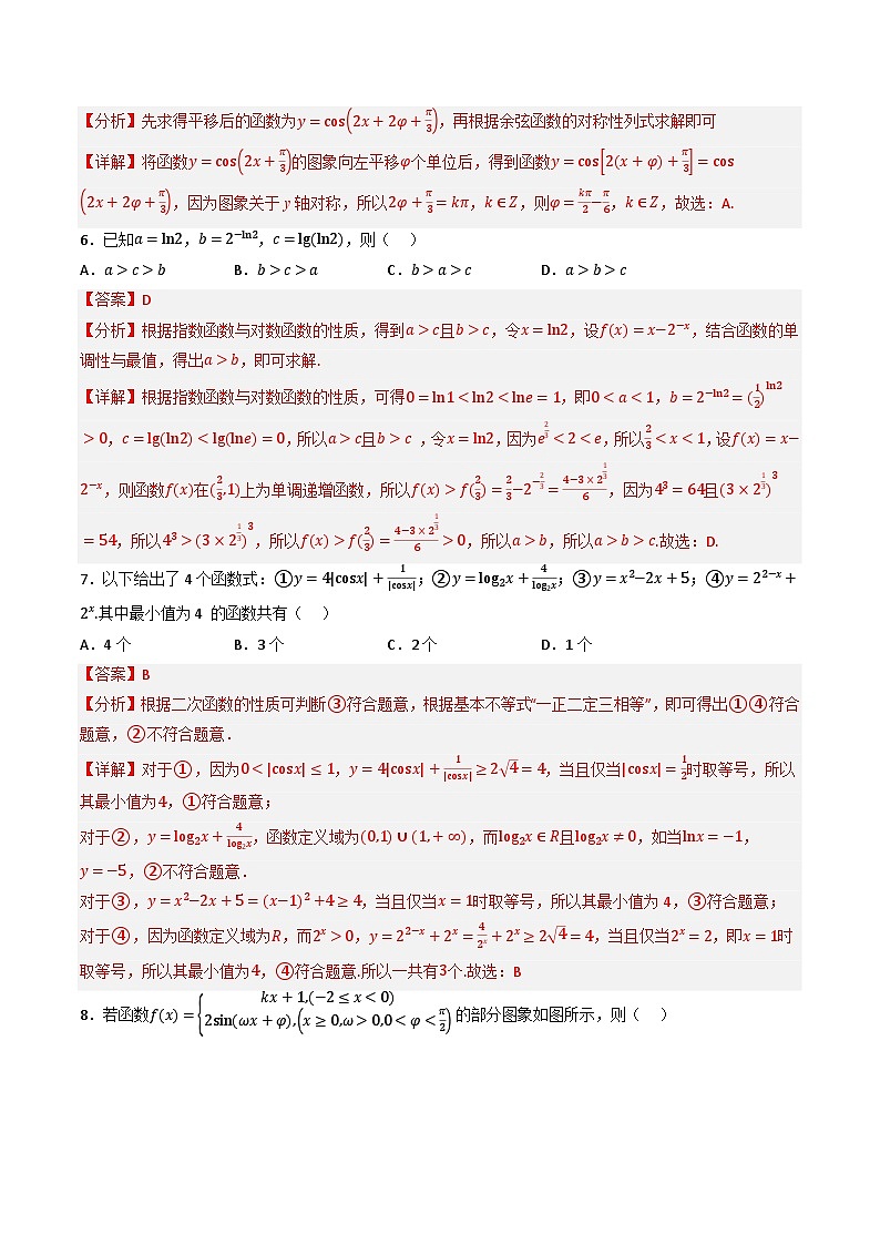 （人教A版）必修第一册高一数学上学期同步考点分类训练（全册综合检测卷）（解析版）第2页