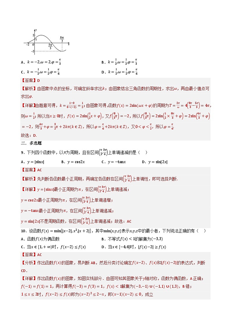 （人教A版）必修第一册高一数学上学期同步考点分类训练（全册综合检测卷）（解析版）第3页