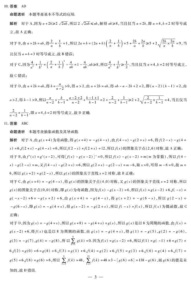 数学答案第3页