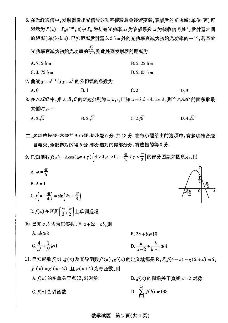 数学试卷第2页