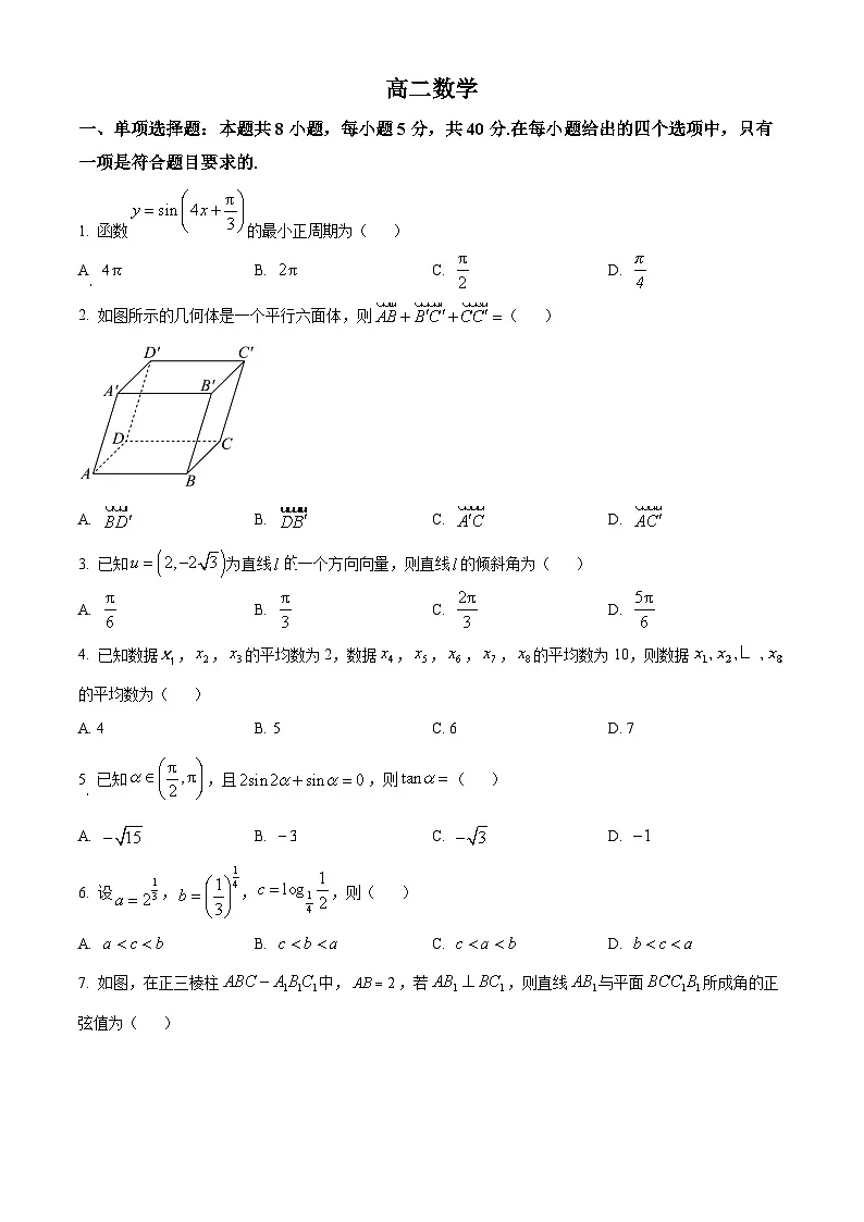 湖南省部分高中名校联盟2025-2026学年高二上学期10月联考数学试题（原卷版）第1页