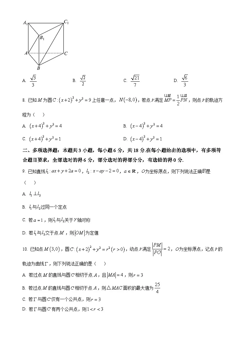 湖南省部分高中名校联盟2025-2026学年高二上学期10月联考数学试题（原卷版）第2页