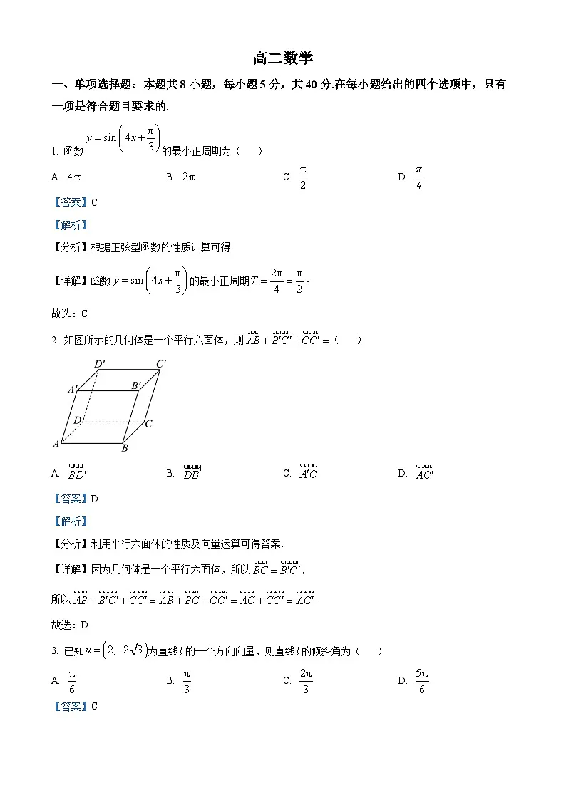 湖南省部分高中名校联盟2025-2026学年高二上学期10月联考数学试题 Word版含解析第1页