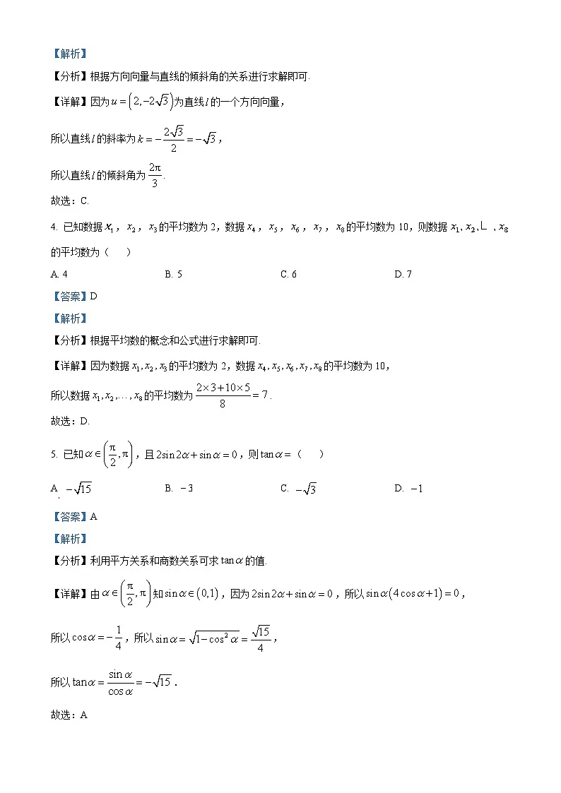 湖南省部分高中名校联盟2025-2026学年高二上学期10月联考数学试题 Word版含解析第2页