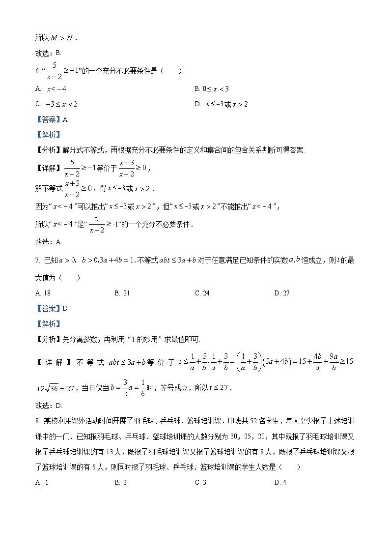 湖南省名校联盟2025-2026学年高一上学期10月阶段考试数学试题 Word版含解析第3页