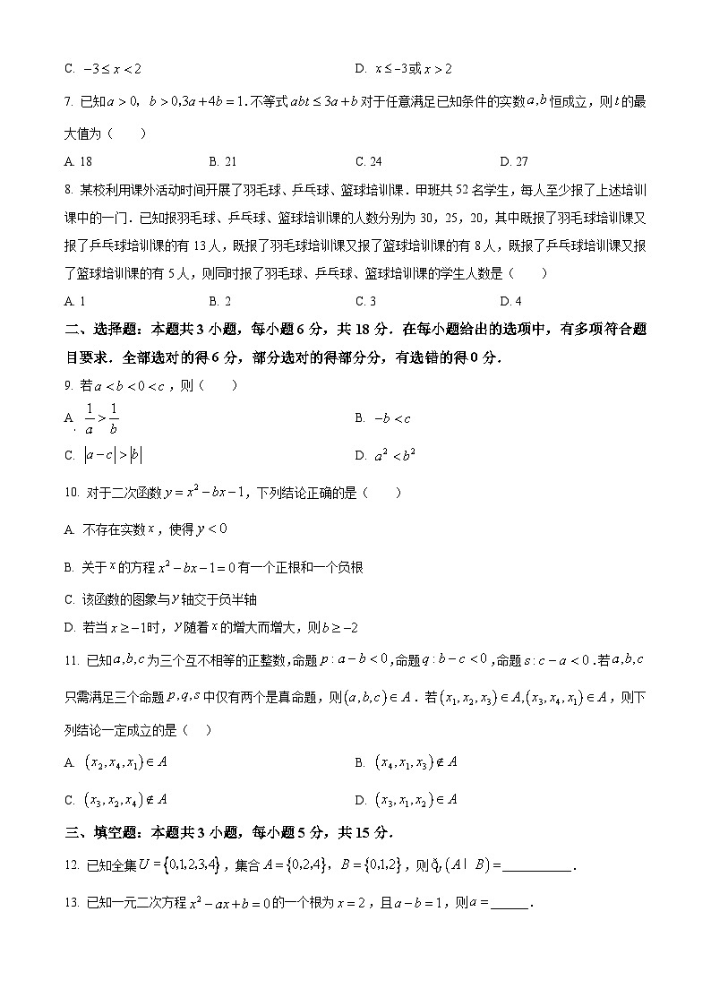 湖南省名校联盟2025-2026学年高一上学期10月阶段考试数学试题（原卷版）第2页