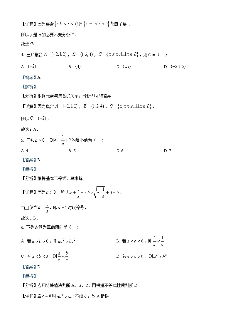 湖南省名校联考联合体2025-2026学年高一上学期10月联考数学试题 Word版含解析第2页