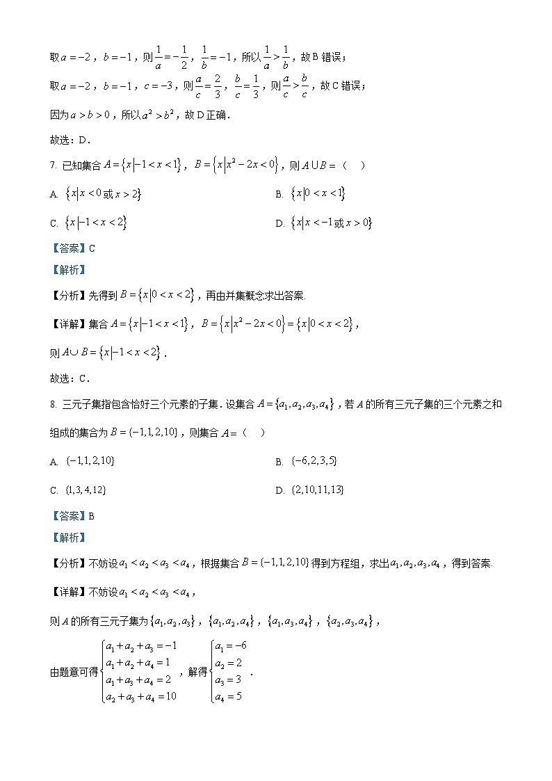湖南省名校联考联合体2025-2026学年高一上学期10月联考数学试题 Word版含解析第3页