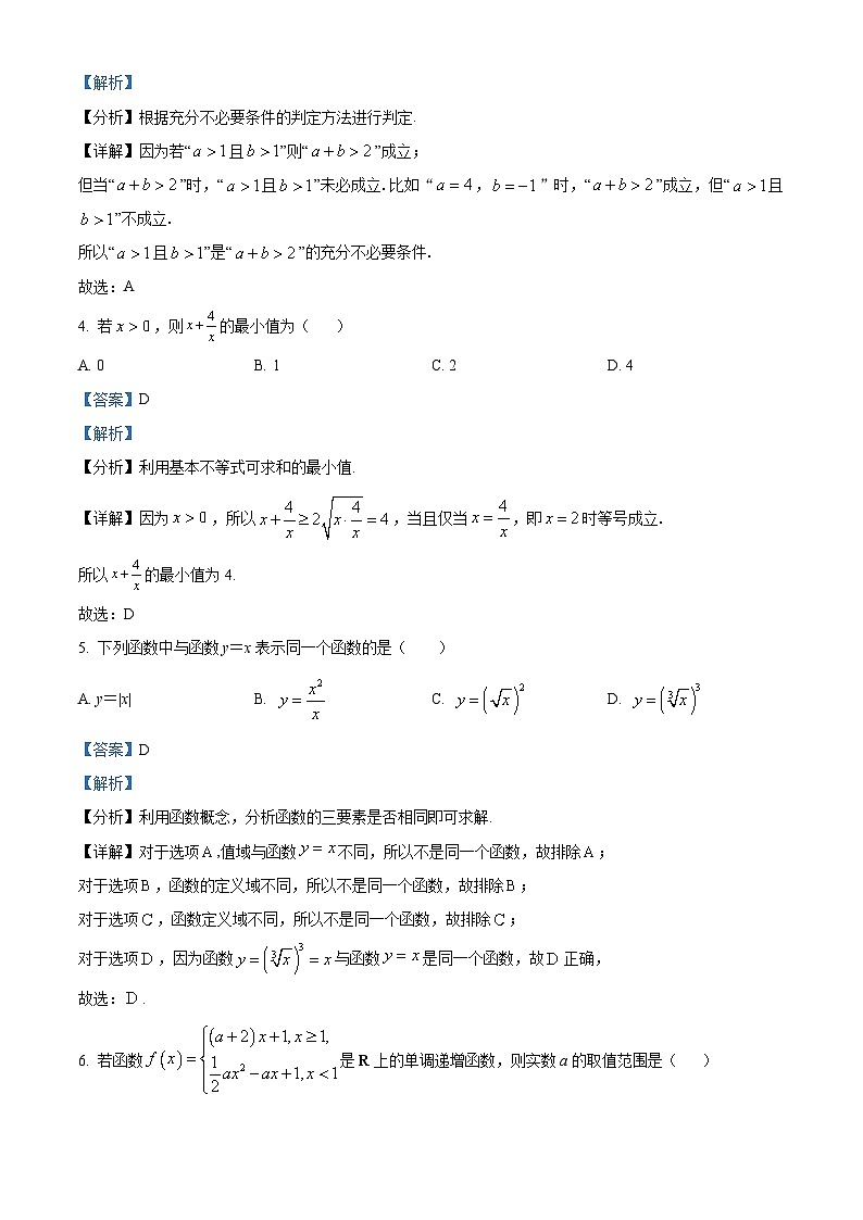 湖南省长沙麓山国际实验学校2025-2026学年高一上学期10月月考数学试题 Word版含解析第2页