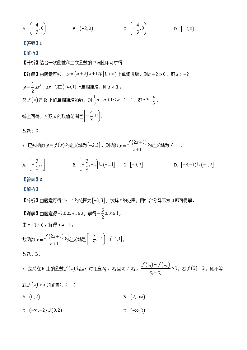 湖南省长沙麓山国际实验学校2025-2026学年高一上学期10月月考数学试题 Word版含解析第3页