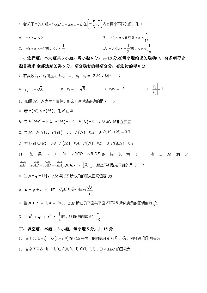 湖南省长沙市名校联考联合体2025-2026学年高二上学期10月月考数学试题（A卷）（原卷版）第2页