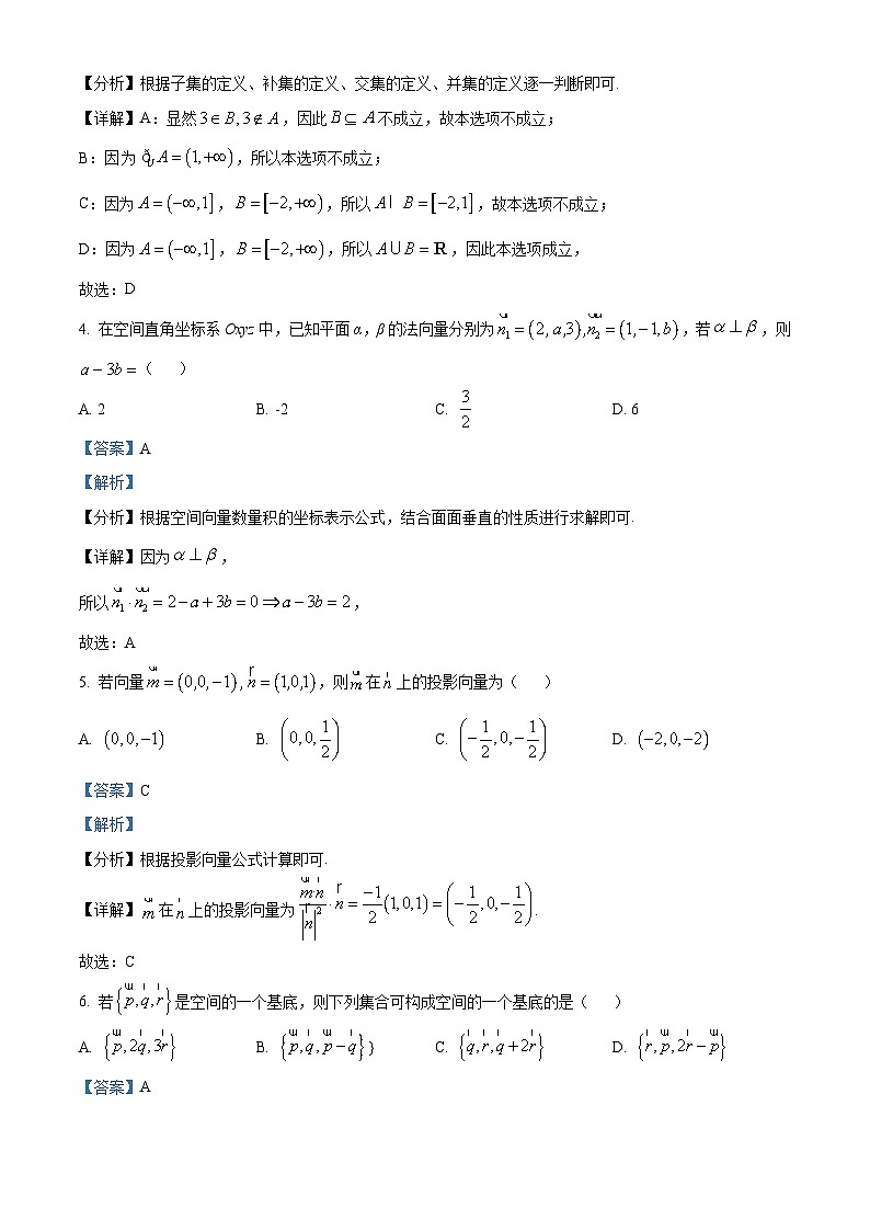 湖南省长沙市名校联考联合体2025-2026学年高二上学期10月月考数学试题（A卷） Word版含解析第2页