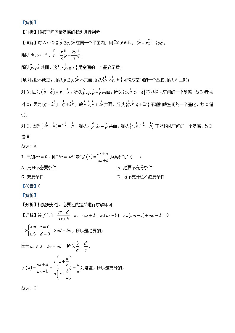 湖南省长沙市名校联考联合体2025-2026学年高二上学期10月月考数学试题（A卷） Word版含解析第3页