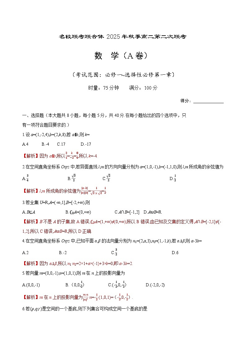 数学试题（word）解析版第1页