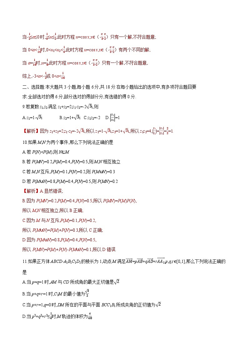 数学试题（word）解析版第3页