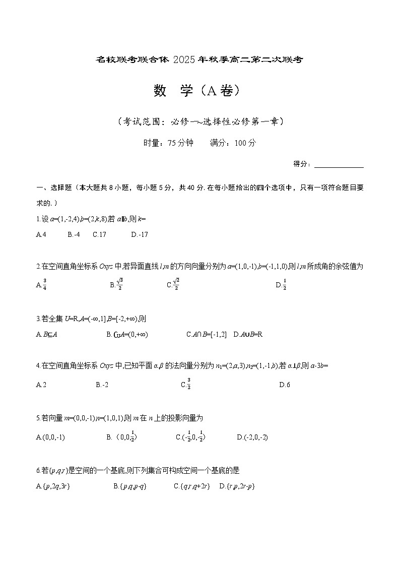 数学试题（word）原卷版第1页