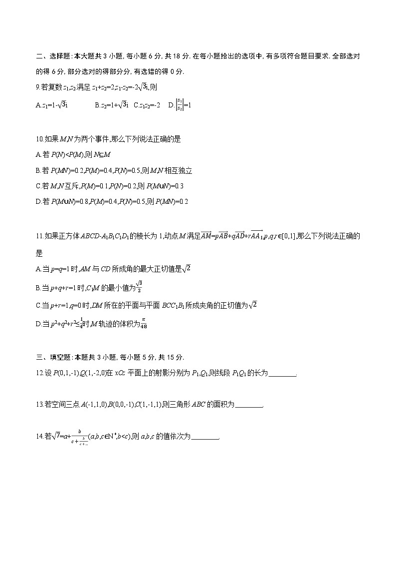 数学试题（word）原卷版第2页