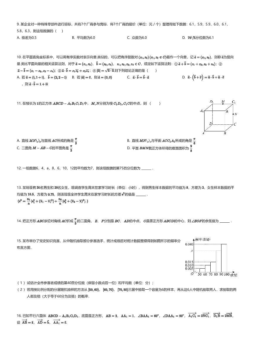 2025~2026学年9月四川成都新都区四川省成都市新都一中高二上学期月考数学试卷（有答案解析）第2页