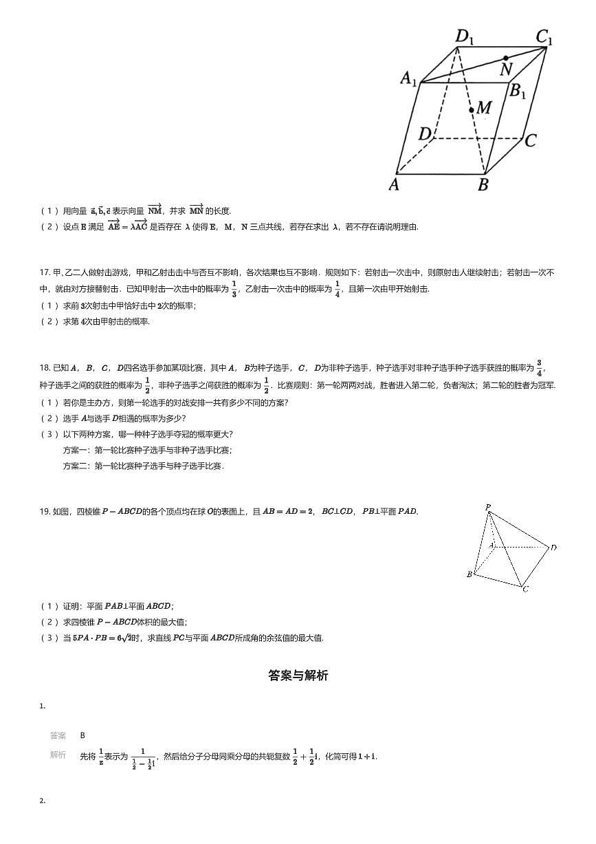 2025~2026学年9月四川成都新都区四川省成都市新都一中高二上学期月考数学试卷（有答案解析）第3页