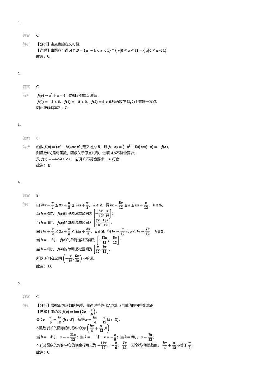 2025~2026学年天津南开区天津市南开中学高三上学期段考数学试卷统练4（有答案解析）第3页