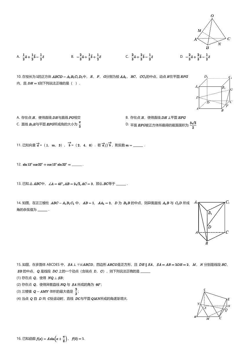2024~2025学年10月北京海淀区北京市十一学校高二上学期月考数学试卷（有答案解析）第2页