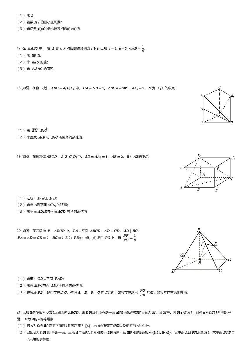 2024~2025学年10月北京海淀区北京市十一学校高二上学期月考数学试卷（有答案解析）第3页