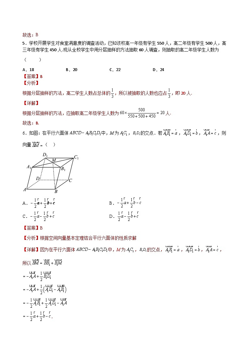 2024年下学期湖南省涟源市部分学校高二月考数学试题答案第2页