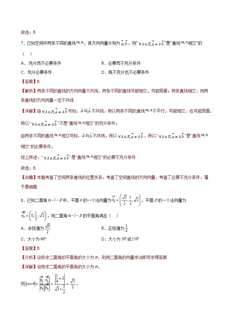 2024年下学期湖南省涟源市部分学校高二月考数学试题答案第3页