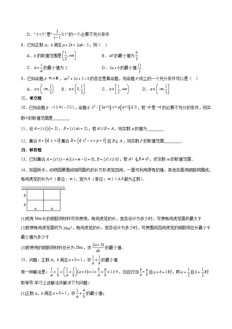陕西省西北工业大学附属中学2025-2026学年高一上学期大练习（二）数学试题（Word版附解析）第2页