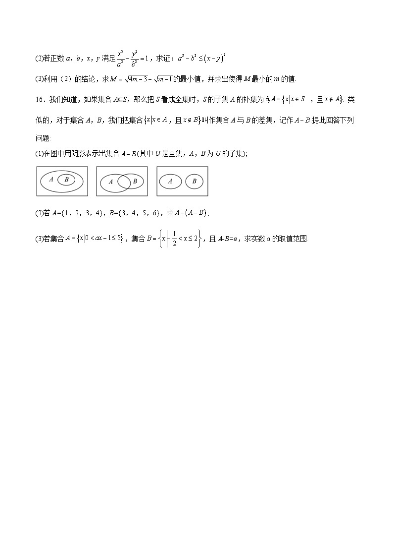 陕西省西北工业大学附属中学2025-2026学年高一上学期大练习（二）数学试题（Word版附解析）第3页