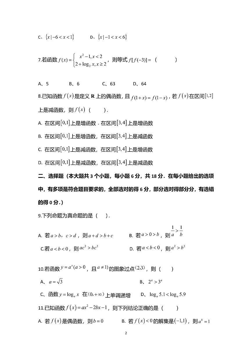 湖南省娄底市2024-2025学年高一上学期1月期末考试数学试题第2页