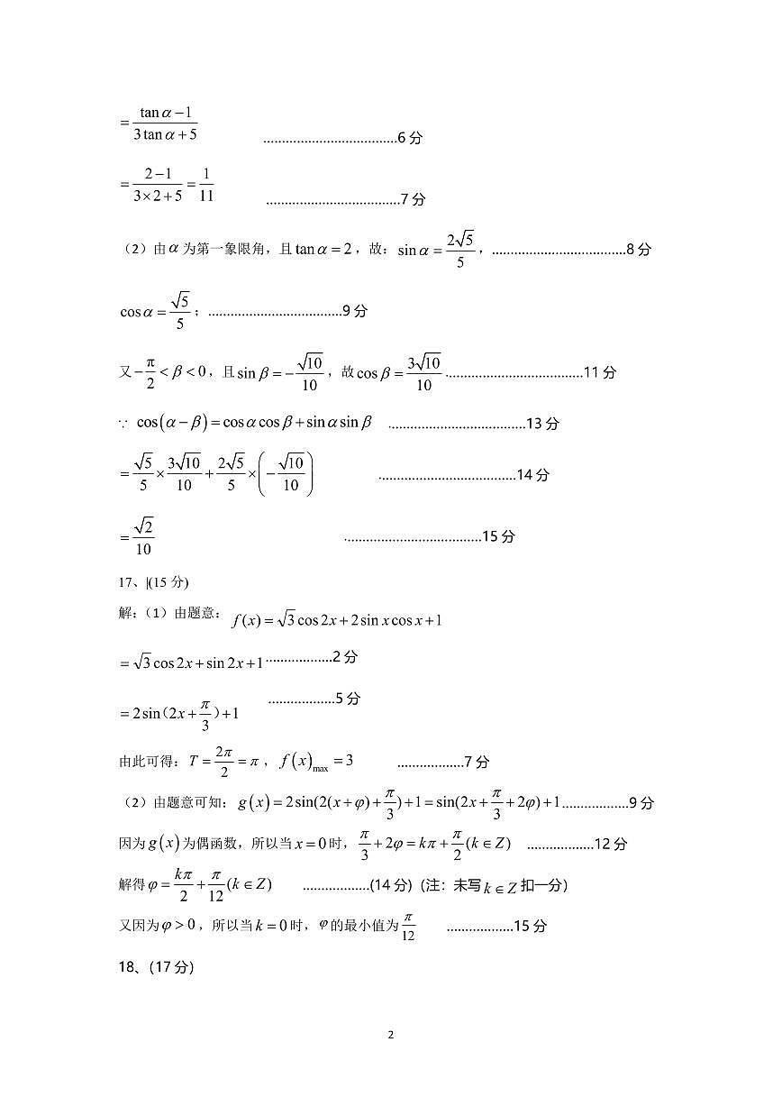 湖南省娄底市2024-2025学年高一上学期1月期末考试数学试题答案第2页