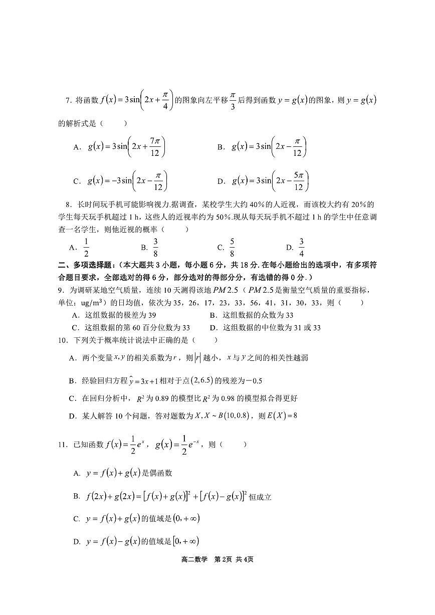 2024年上学期涟源市高二期末调研考试数学试题第2页