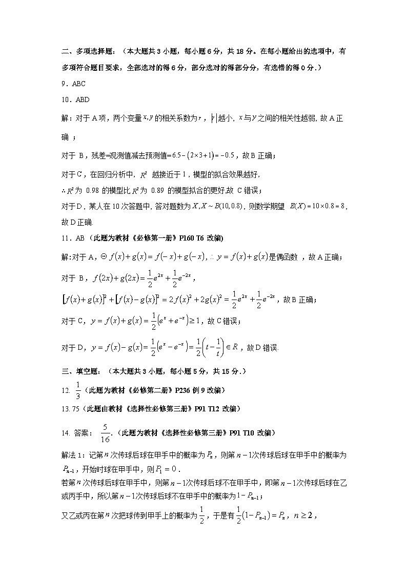 2024年上学期涟源市高二期末调研考试数学试题答案第2页