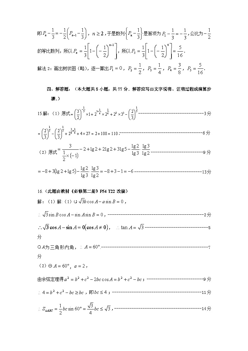 2024年上学期涟源市高二期末调研考试数学试题答案第3页