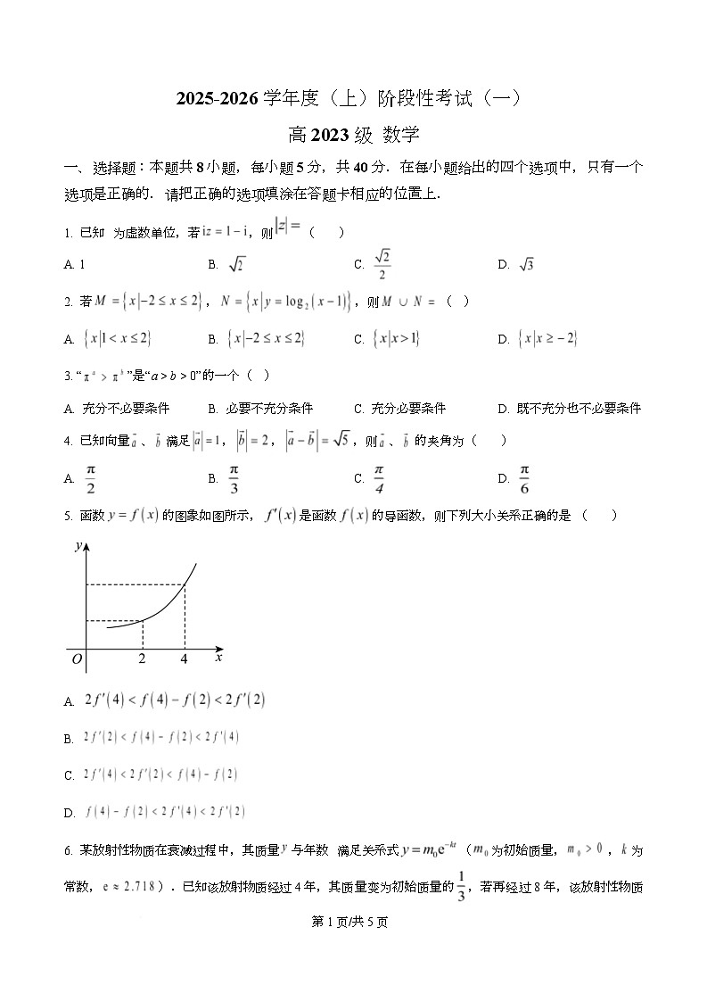 四川省成都市成华区某校2026届高三上学期阶段性考试（一）数学试题（原卷版）第1页