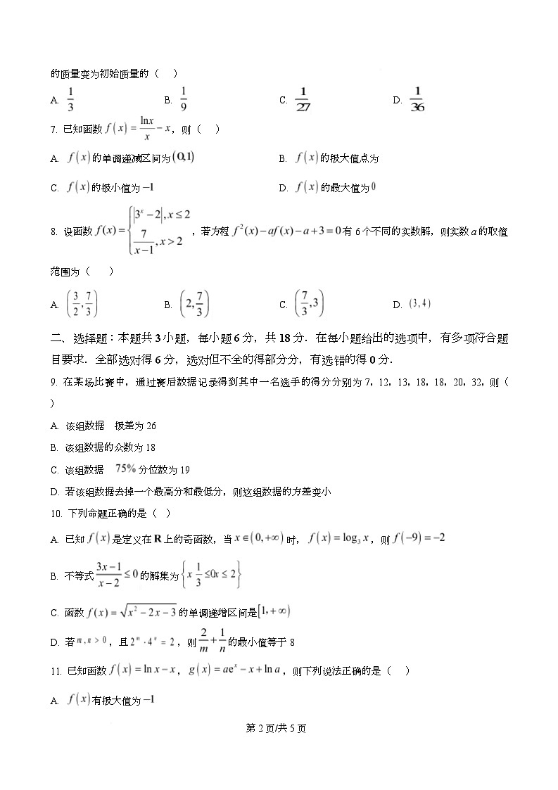 四川省成都市成华区某校2026届高三上学期阶段性考试（一）数学试题（原卷版）第2页