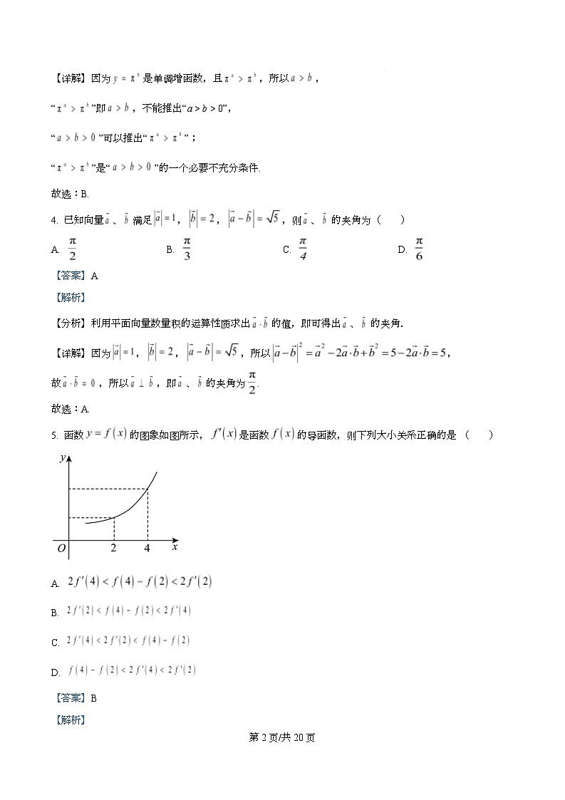 四川省成都市成华区某校2026届高三上学期阶段性考试（一）数学试题 Word版含解析第2页