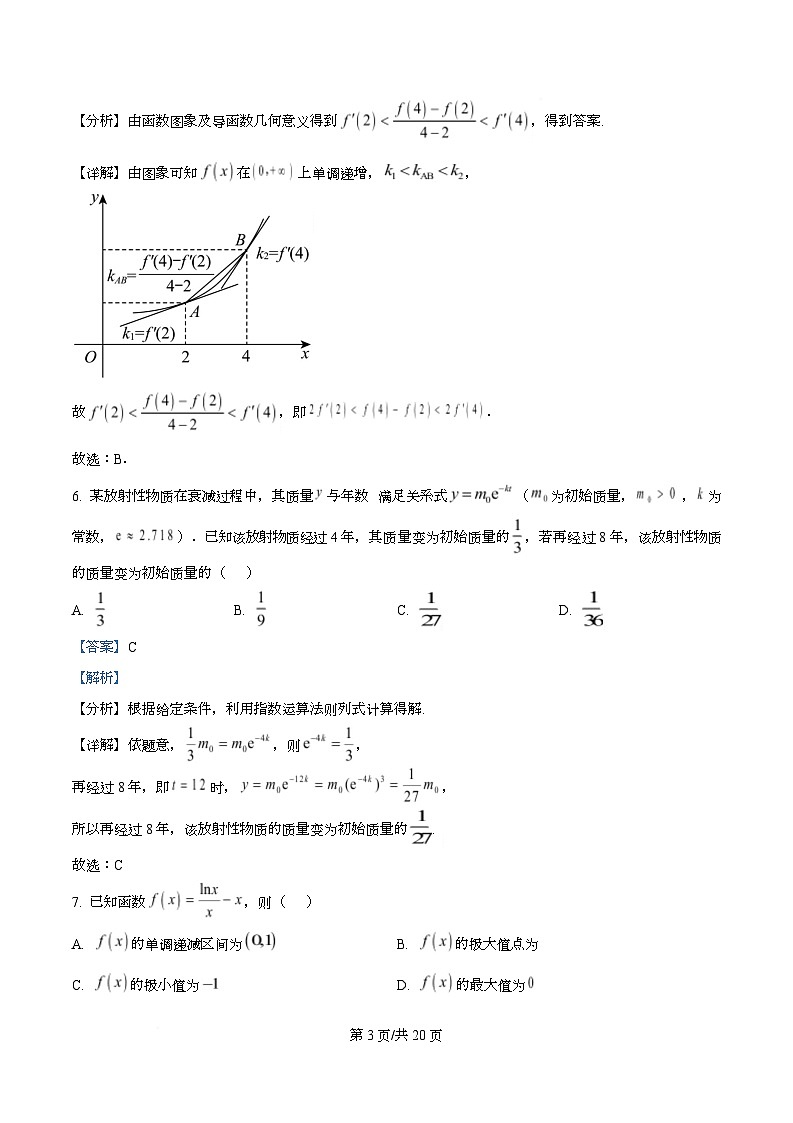 四川省成都市成华区某校2026届高三上学期阶段性考试（一）数学试题 Word版含解析第3页