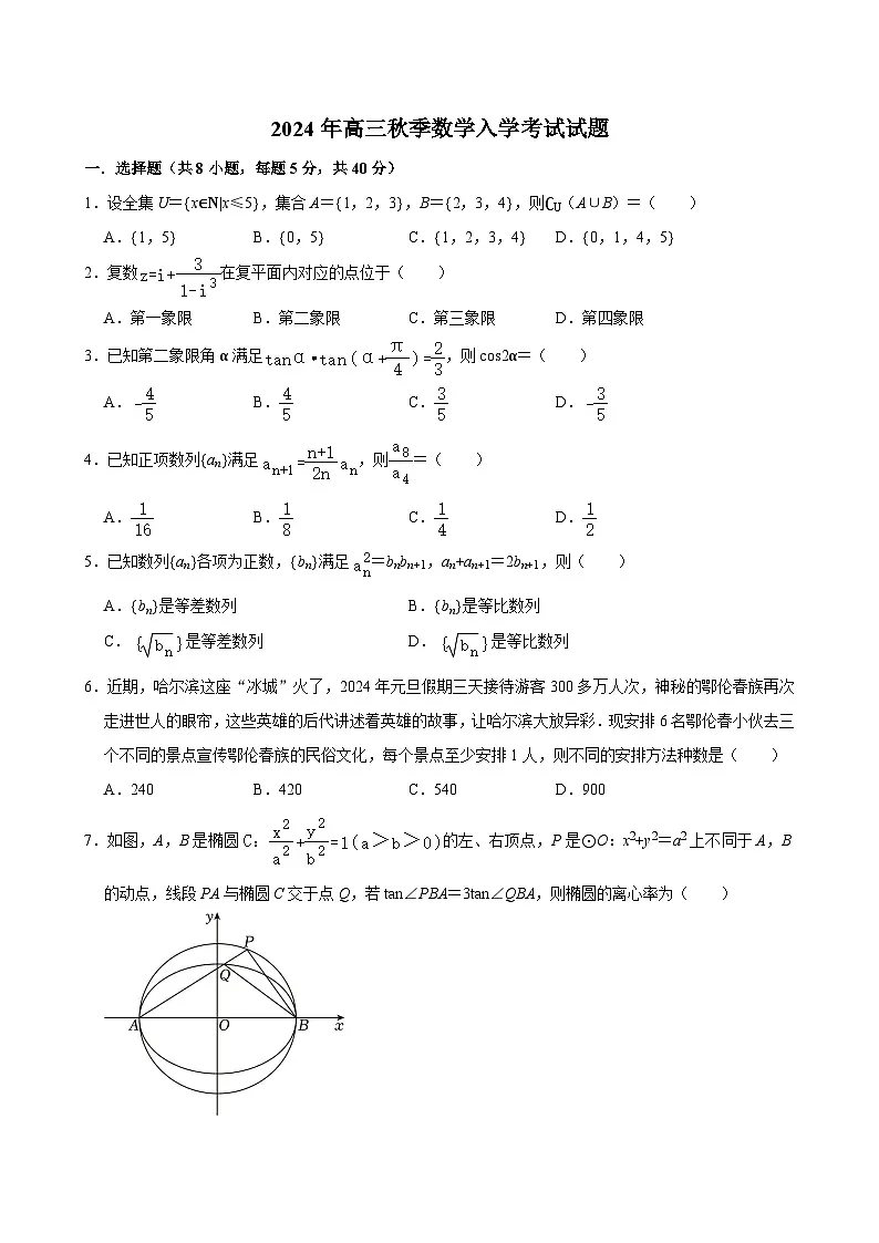 湖南省汨罗市第一中学2024-2025学年高三上学期开学考试数学试题第1页