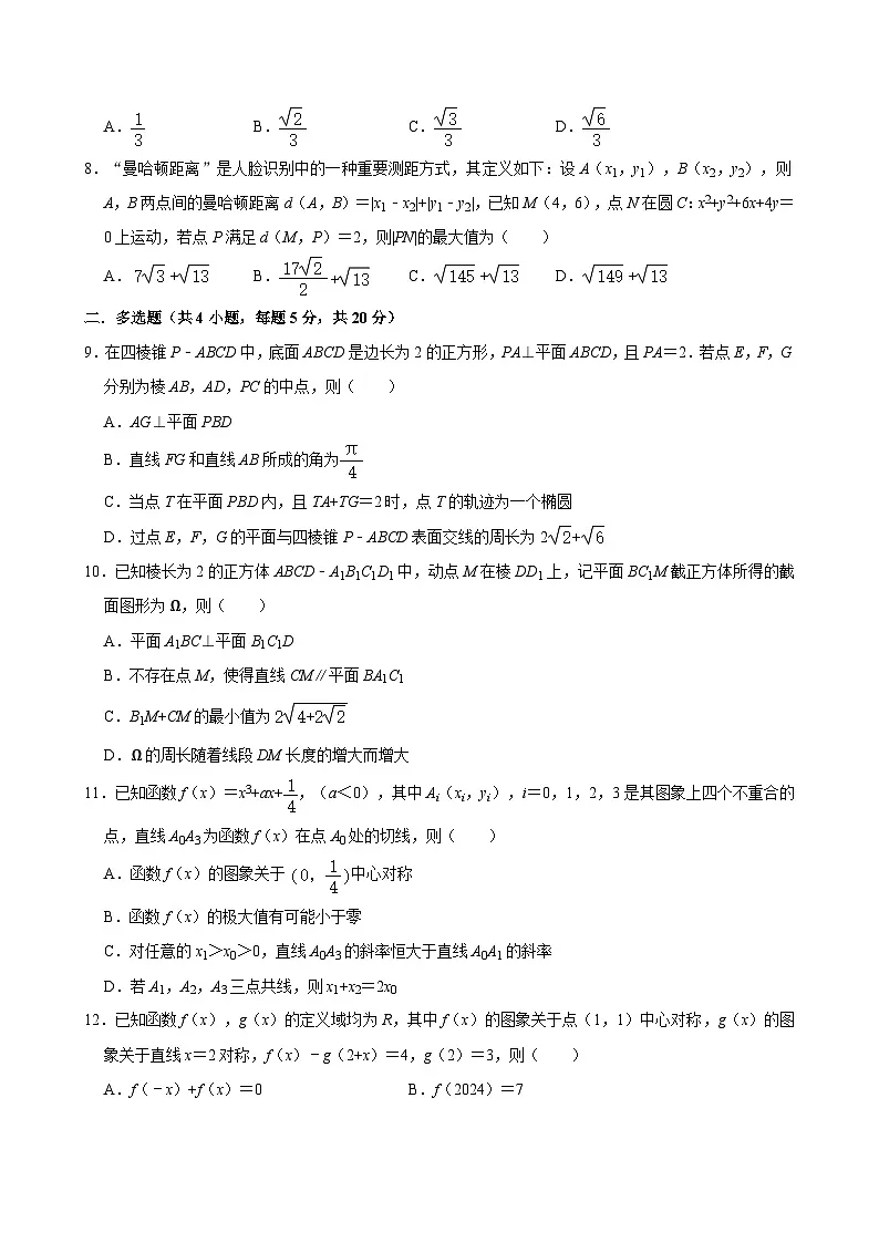 湖南省汨罗市第一中学2024-2025学年高三上学期开学考试数学试题第2页